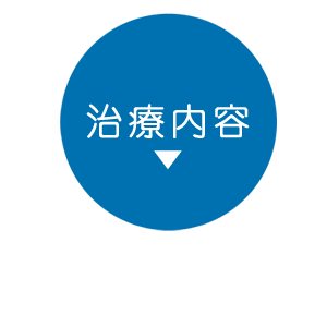 函館・にしかわ歯科・診療案内