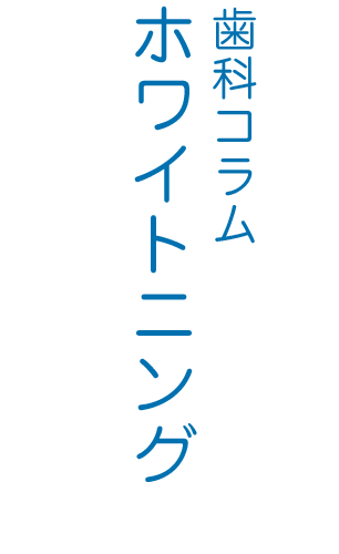 函館・にしかわ歯科・診療案内