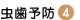 にしかわ歯科・虫歯予防