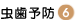 にしかわ歯科・虫歯予防